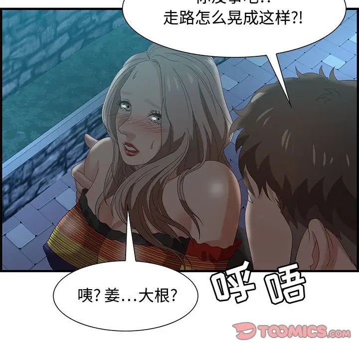 零距离聊天室第29话