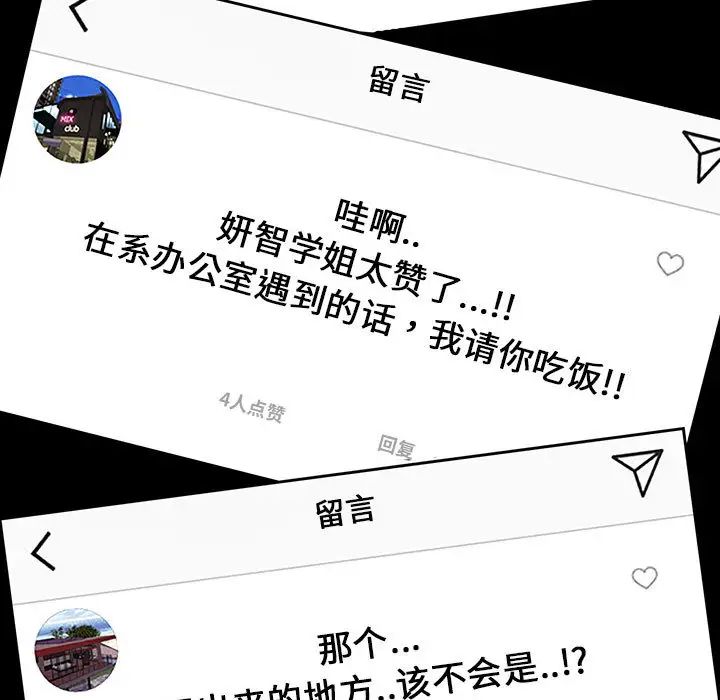 网红吴妍智第2话