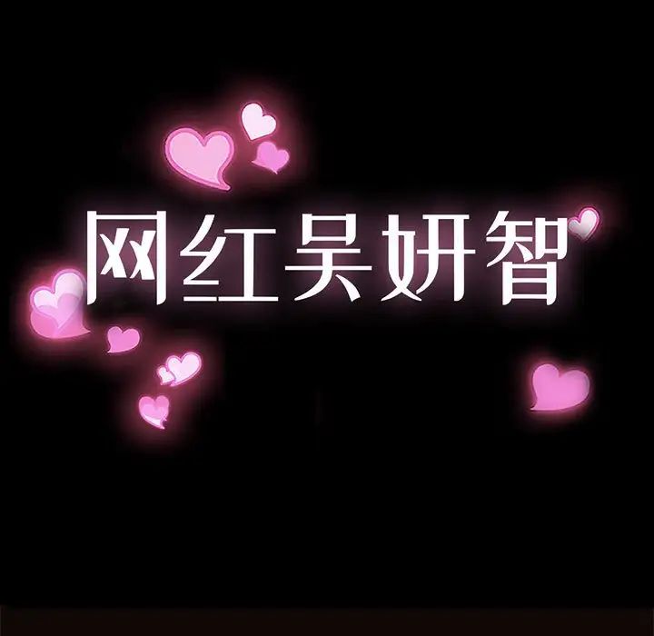 網紅吳妍智第4話