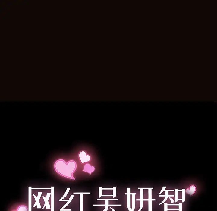 网红吴妍智第22话