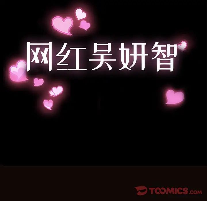 网红吴妍智第24话