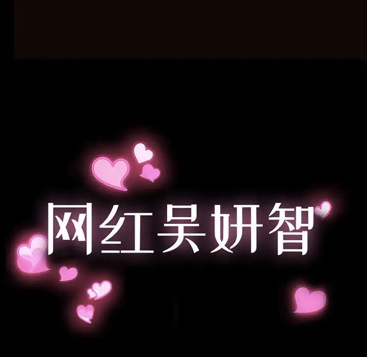 网红吴妍智第25话