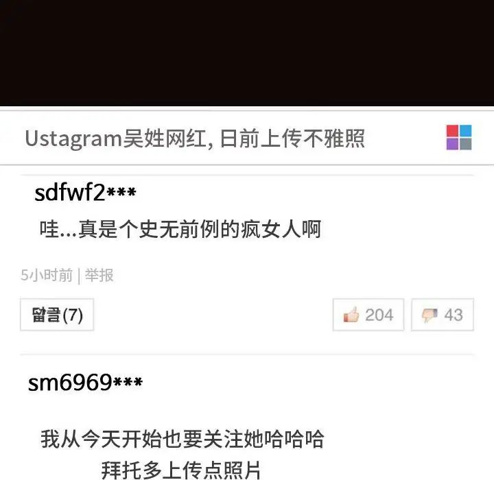 网红吴妍智第29话