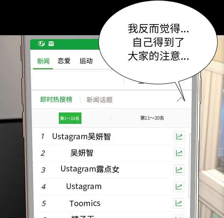 网红吴妍智第31话