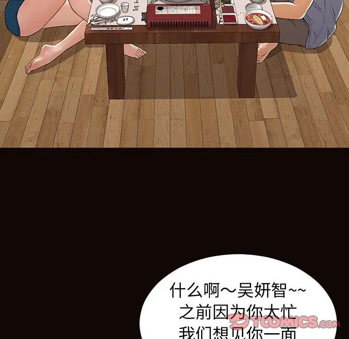 網紅吳妍智第32話