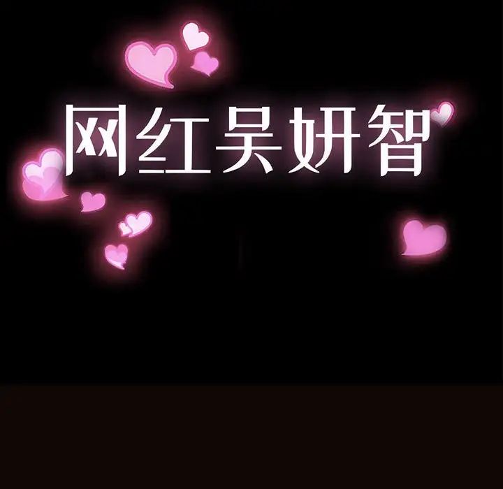 網紅吳妍智第41話