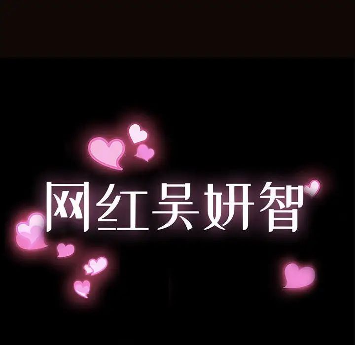 網紅吳妍智第42話