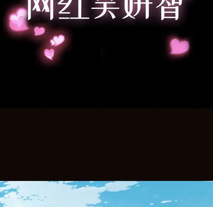 网红吴妍智第45话