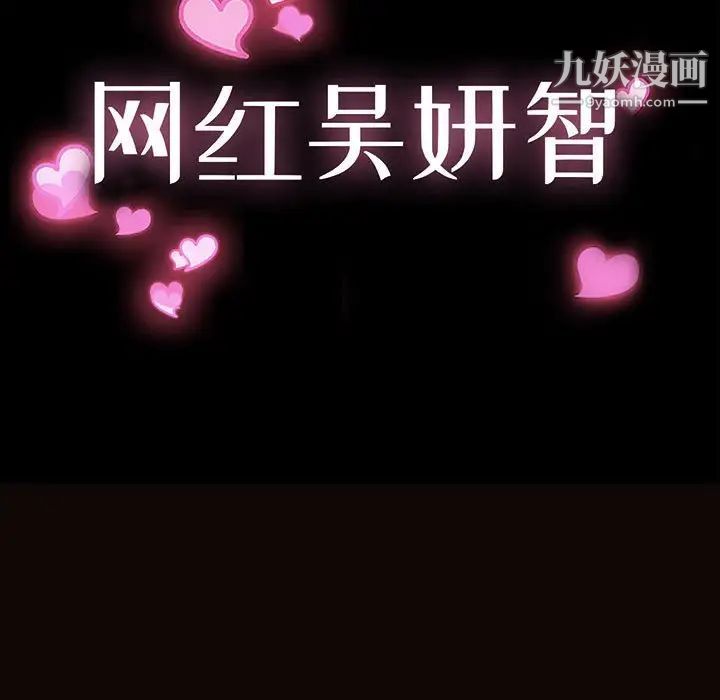 網紅吳妍智第53話