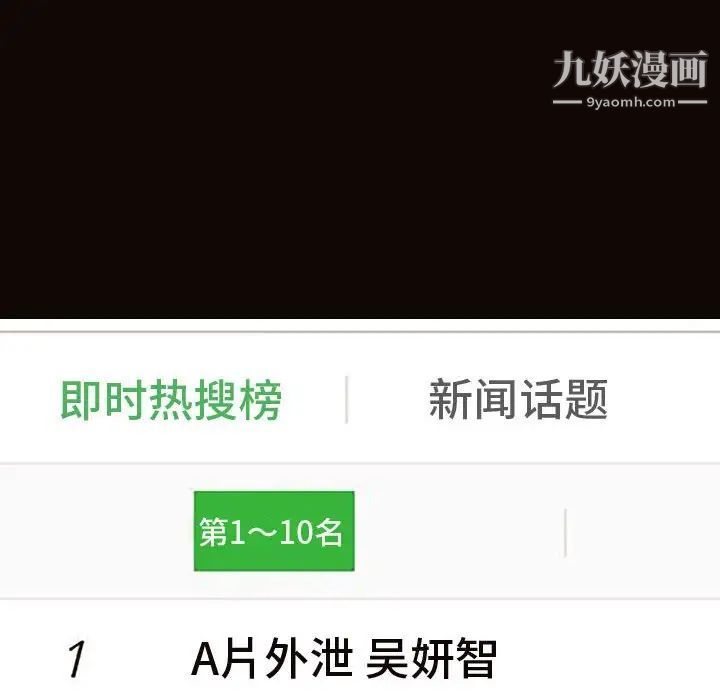 網紅吳妍智最終話