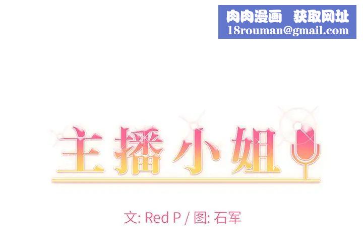 主播小姐第37話