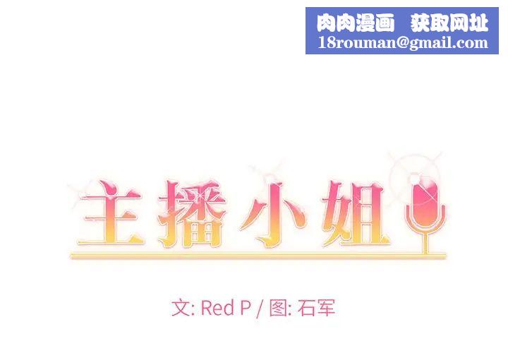 主播小姐第47话