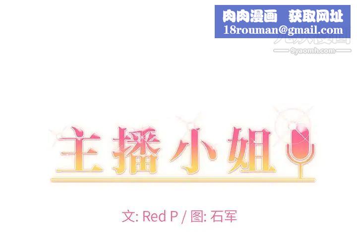 主播小姐第72话