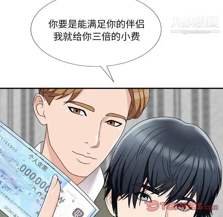 主播小姐第74话