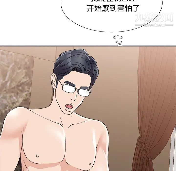 主播小姐第80话