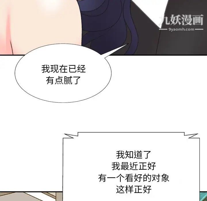 主播小姐第82话