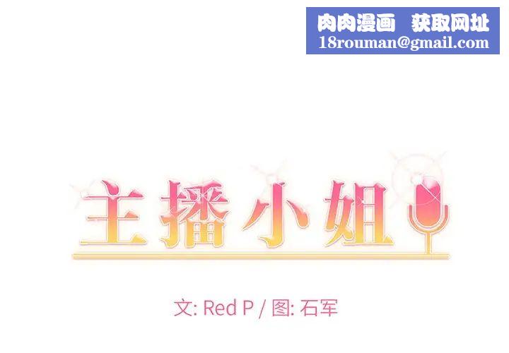 主播小姐第84话