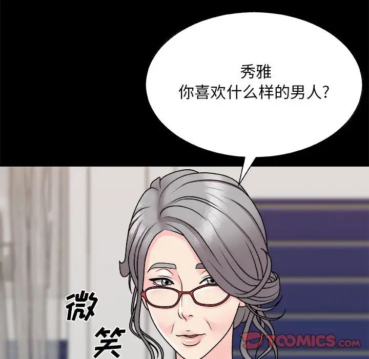 主播小姐第86话