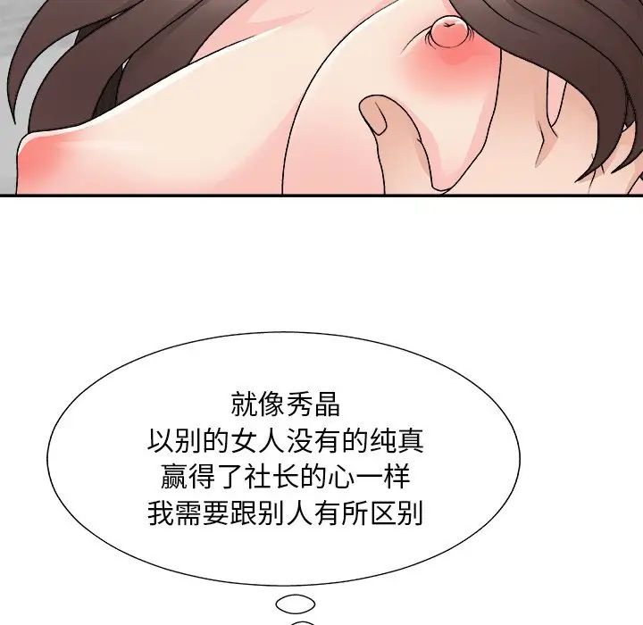 主播小姐第86話