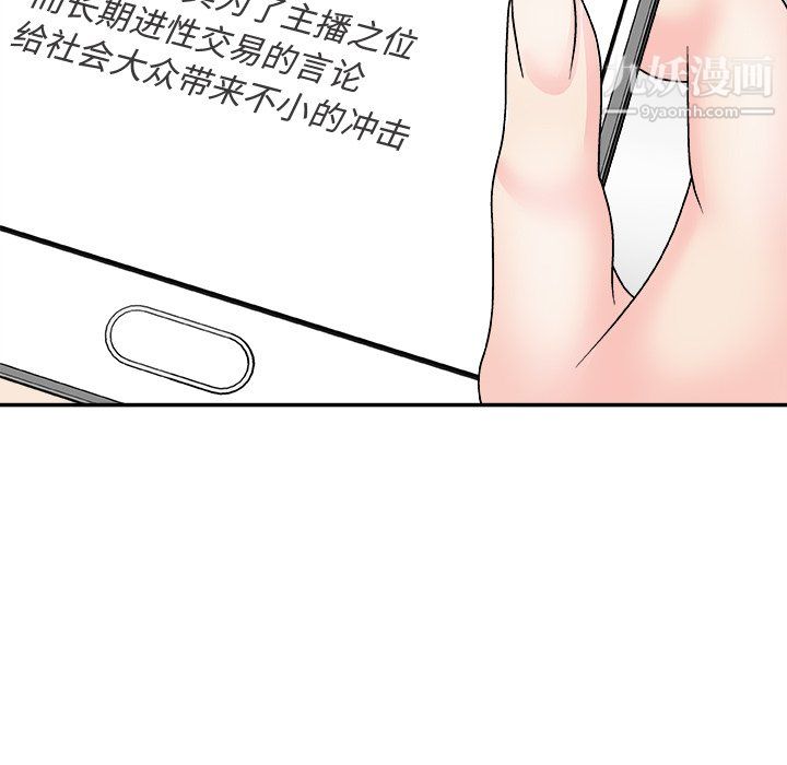 主播小姐第99话