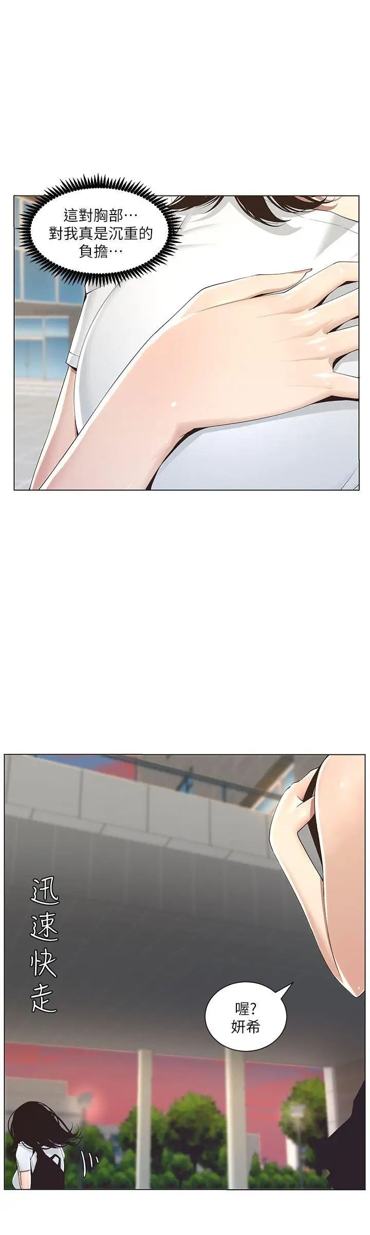 姊妹與繼父第1話-讓男人們動心的女人