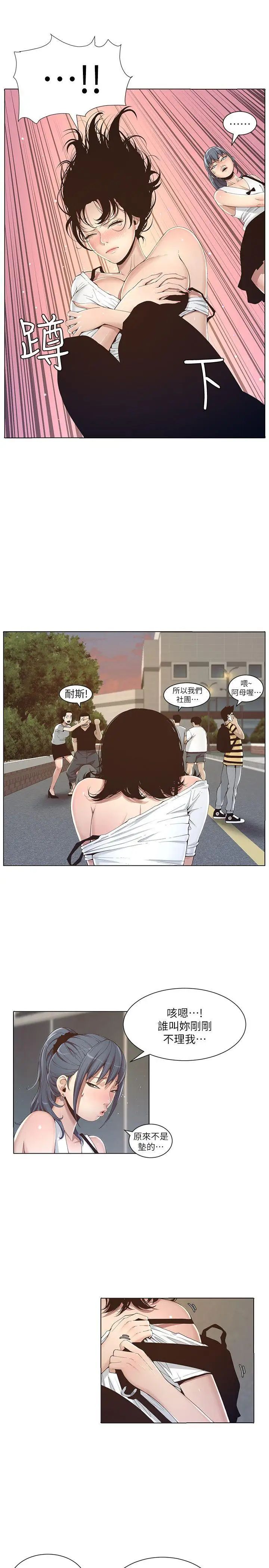 姊妹与继父第1话-让男人们动心的女人