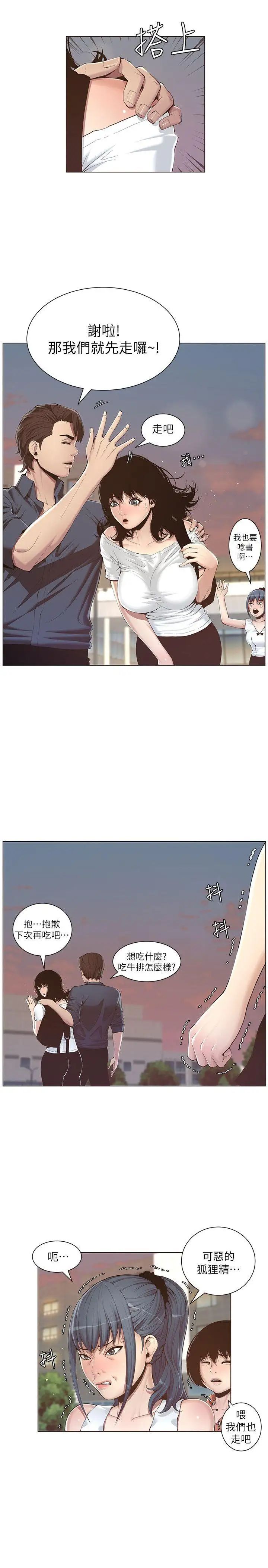 姊妹与继父第1话-让男人们动心的女人