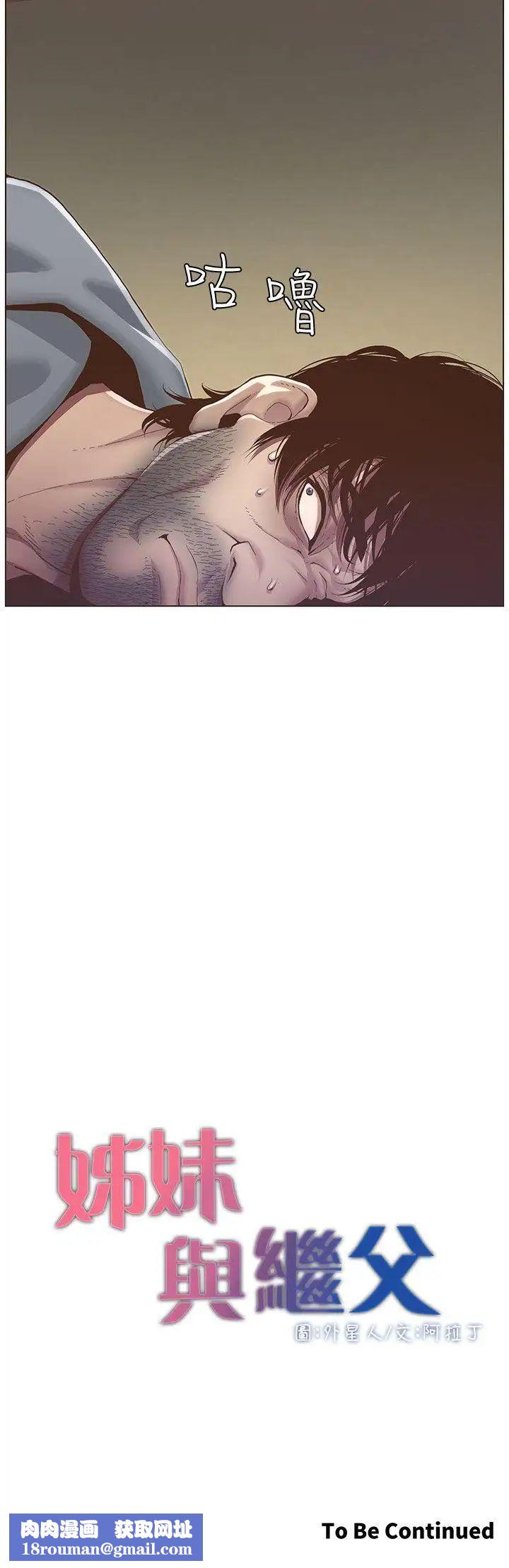 姊妹与继父第1话-让男人们动心的女人