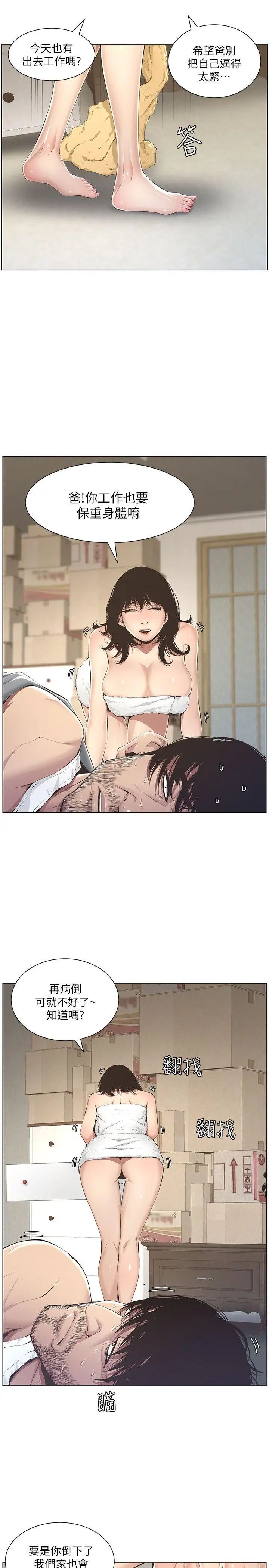 姊妹與繼父第2話-偷窺女兒的繼父