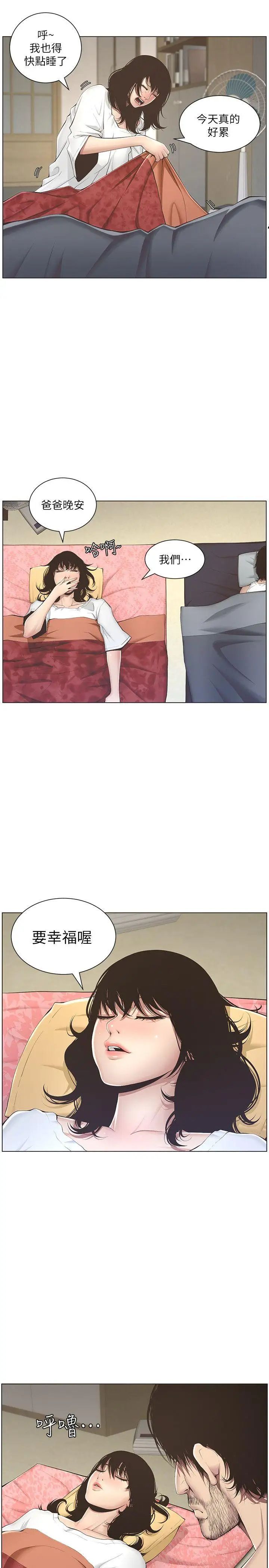 姊妹與繼父第2話-偷窺女兒的繼父