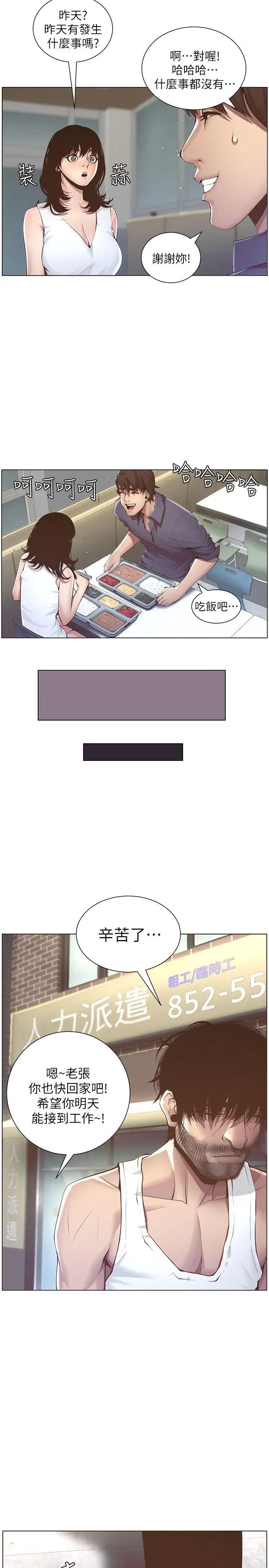 姊妹與繼父第2話-偷窺女兒的繼父