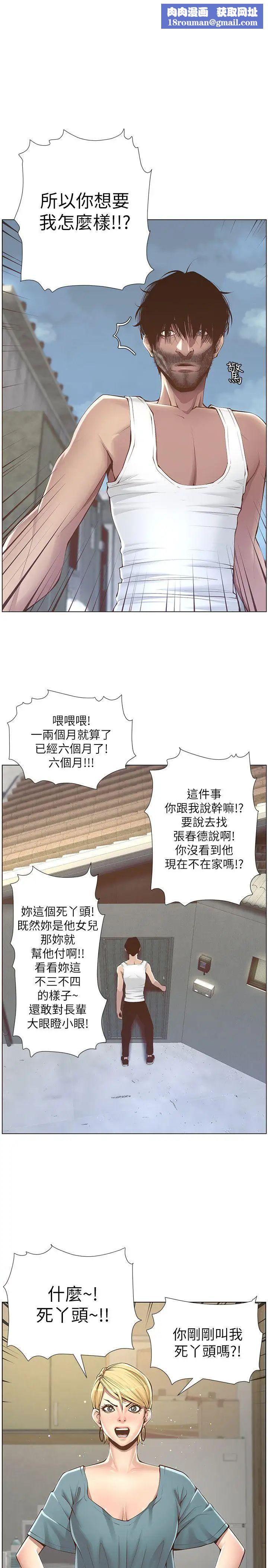 姊妹與繼父第3話-突然裝什麼慈父