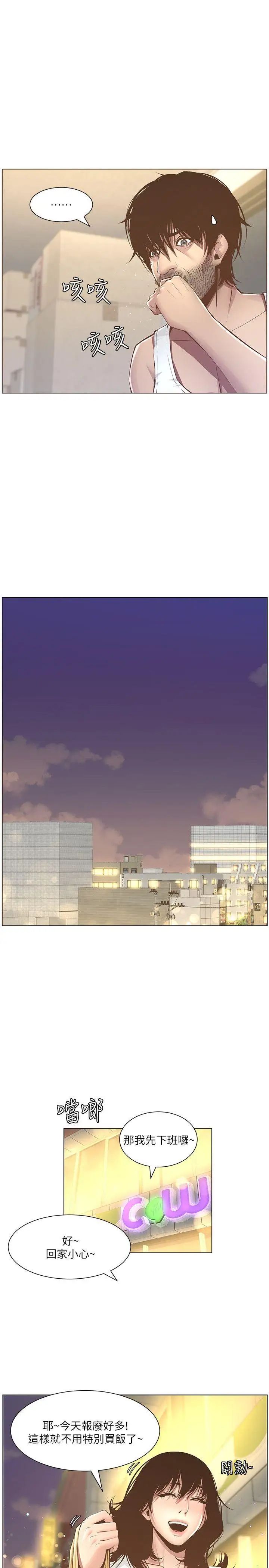 姊妹与继父第3话-突然装什么慈父