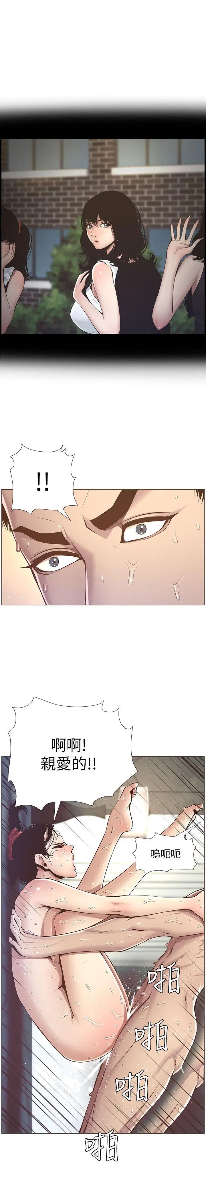 姊妹與繼父第3話-突然裝什麼慈父