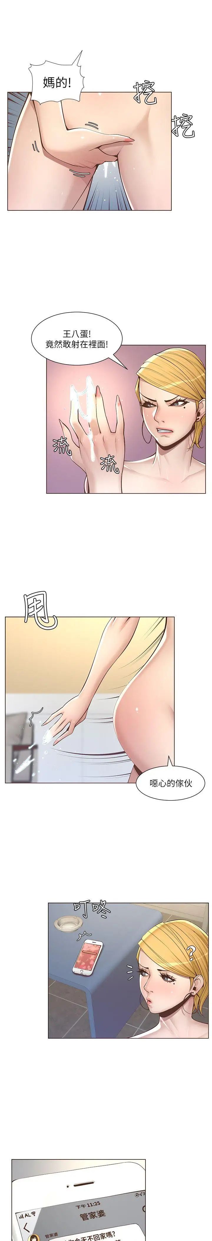 姊妹與繼父第4話-被男人玩弄的大女兒