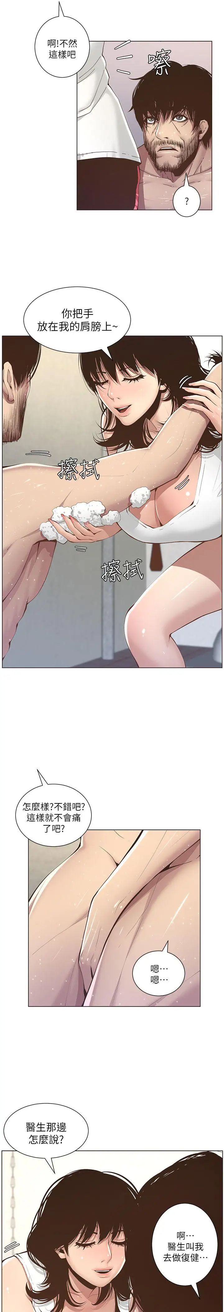 姊妹與繼父第5話-失去理智的那一刻