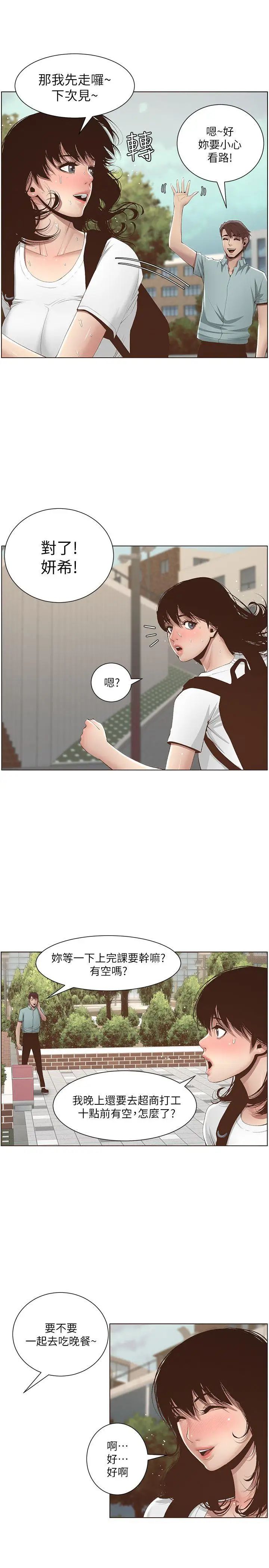 姊妹与继父第7话-危险的小组组员