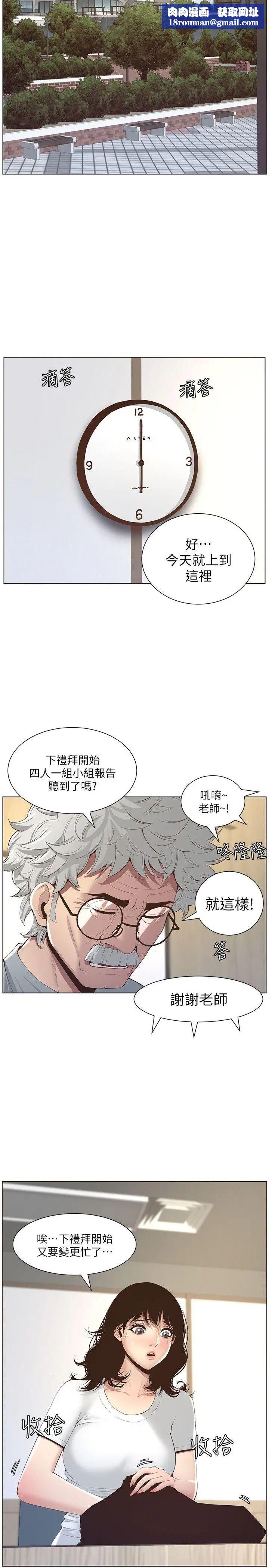 姊妹与继父第7话-危险的小组组员