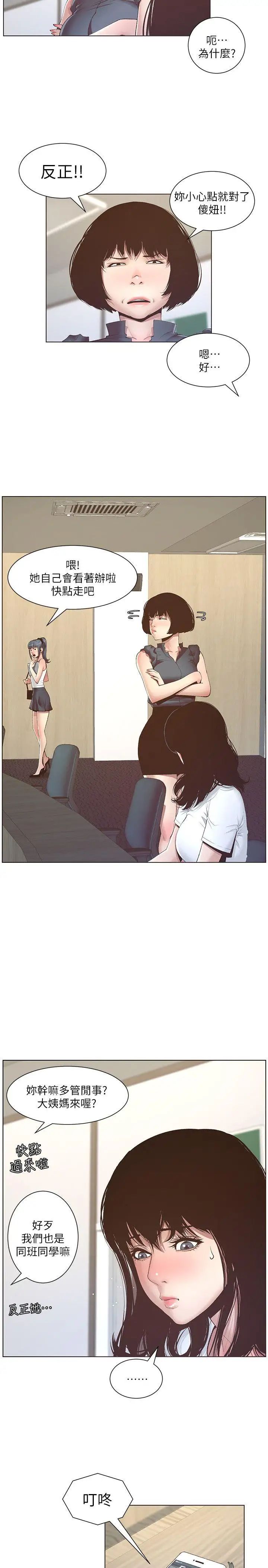 姊妹与继父第7话-危险的小组组员