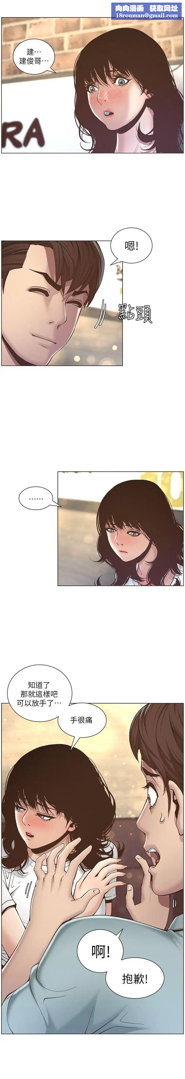 姊妹与继父第8话-拿他来当备胎吧