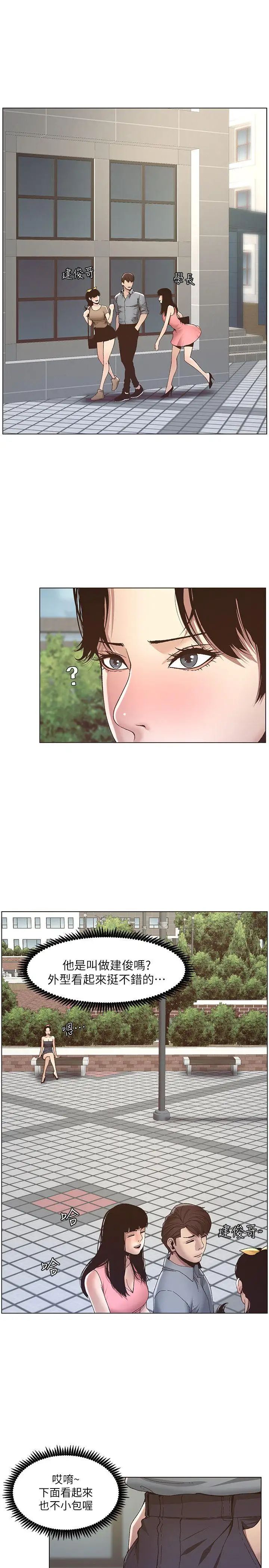 姊妹与继父第8话-拿他来当备胎吧