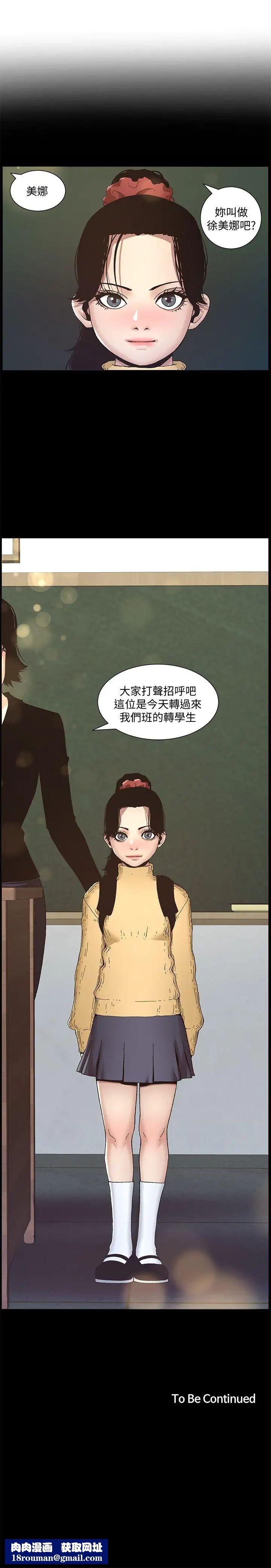 姊妹与继父第8话-拿他来当备胎吧