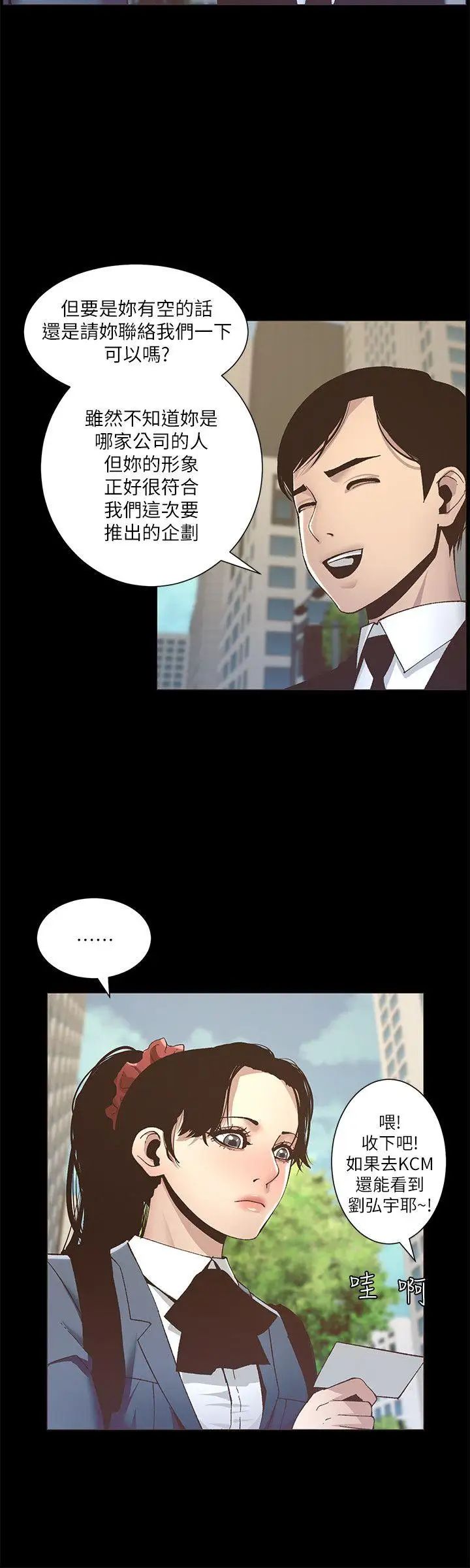 姊妹与继父第9话-校园女神的嫉妒心