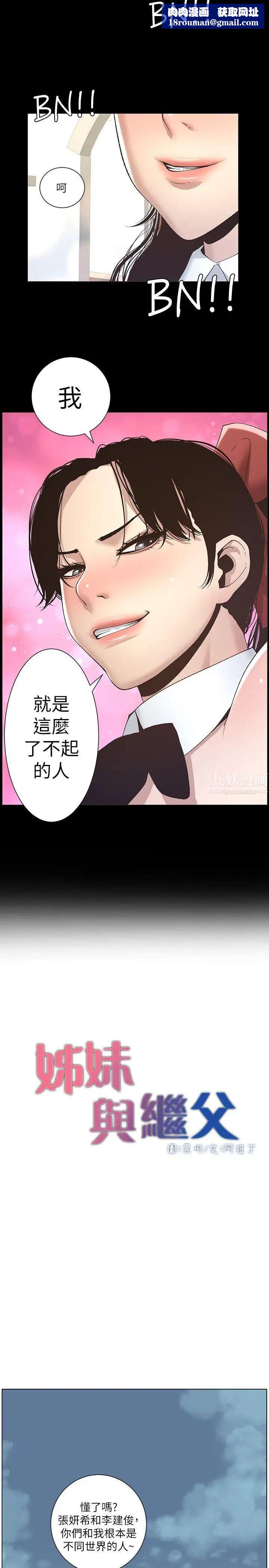 姊妹與繼父第9話-校園女神的嫉妒心