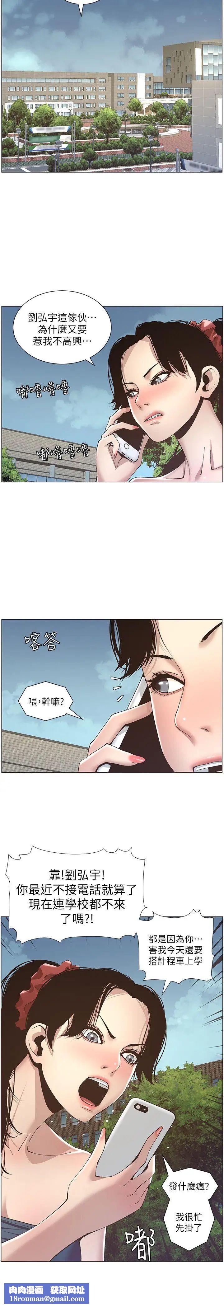 姊妹與繼父第9話-校園女神的嫉妒心