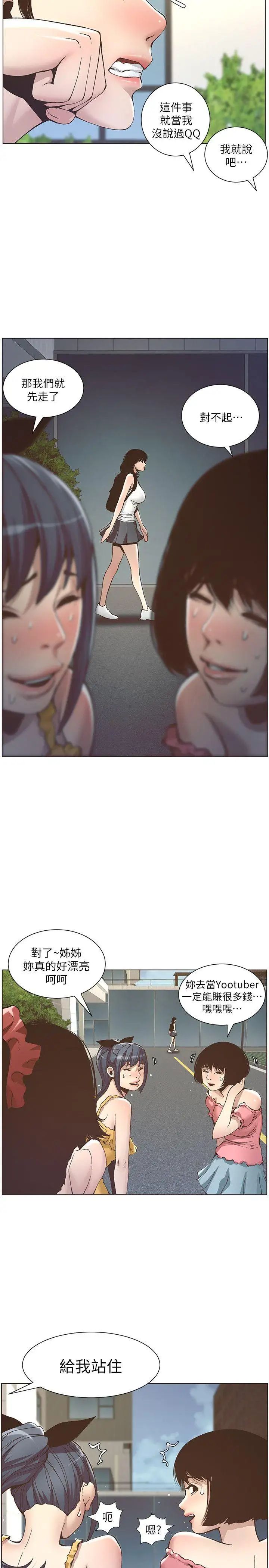 姊妹與繼父第9話-校園女神的嫉妒心