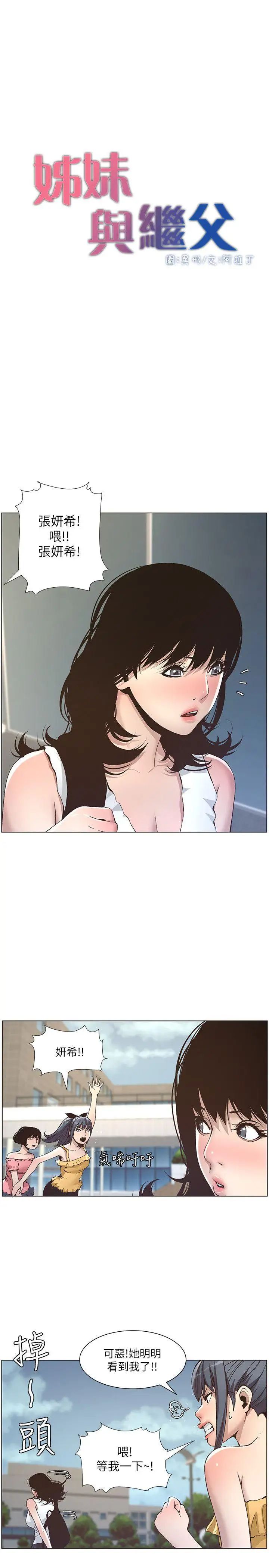 姊妹与继父第10话-盯上妍希的人