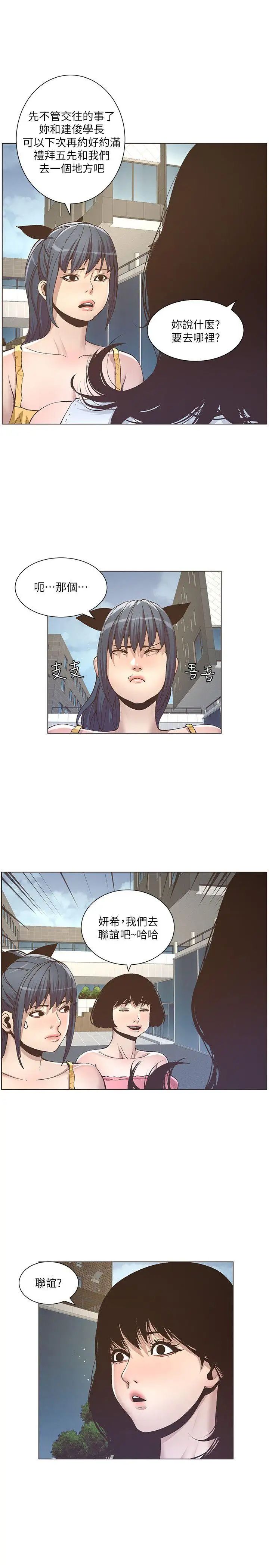 姊妹与继父第10话-盯上妍希的人