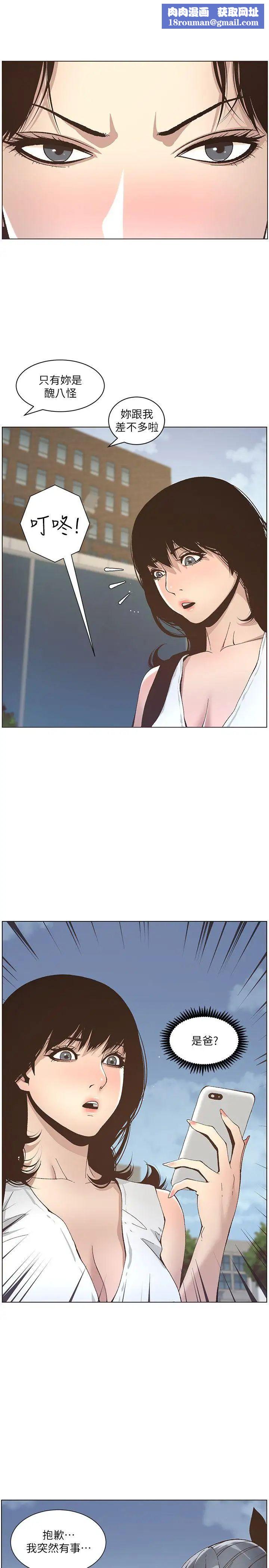 姊妹与继父第10话-盯上妍希的人