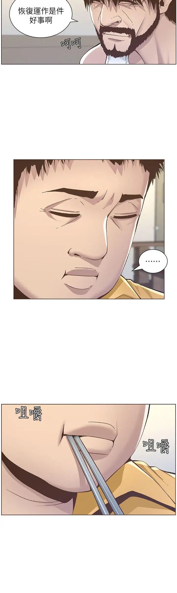 姊妹与继父第10话-盯上妍希的人